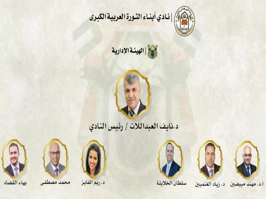 مدار الساعة,مناسبات أردنية,وزير الثقافة,وزير الشباب,الثورة العربية الكبرى