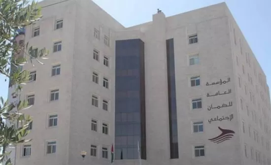 مدار الساعة,أخبار الأردن,اخبار الاردن,الضمان الاجتماعي