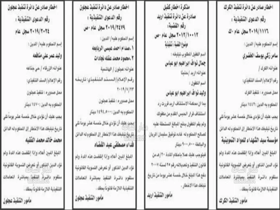 مدار الساعة,أخبار الأردن,اخبار الاردن,مواعيد جلسات المحاكمة