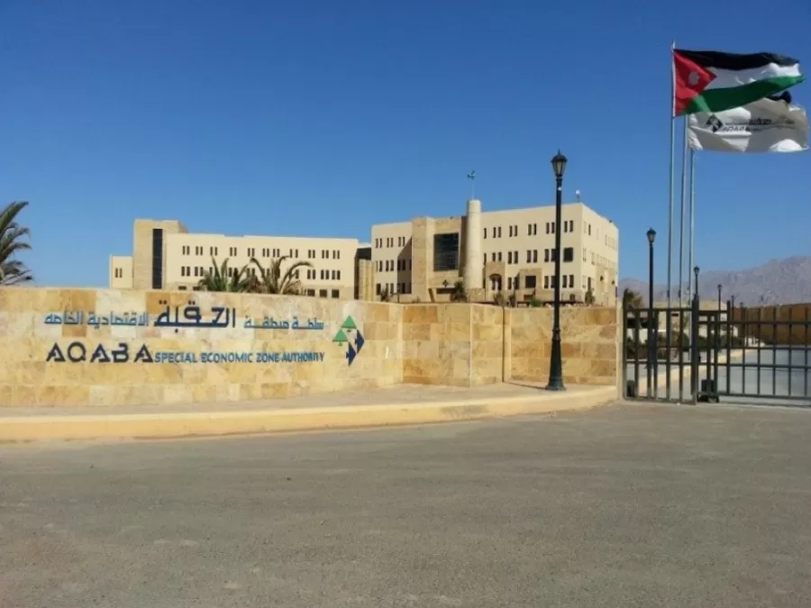 مدار الساعة,أخبار اقتصادية,سلطة منطقة العقبة الاقتصادية الخاصة