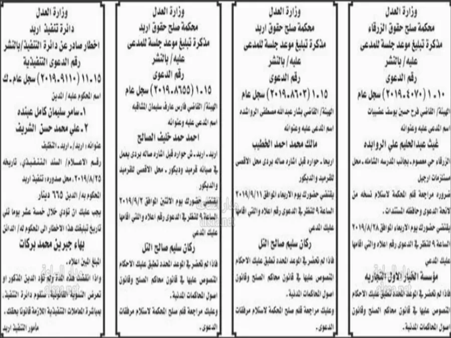 مدار الساعة,أخبار الأردن,اخبار الاردن,مواعيد جلسات المحاكمة
