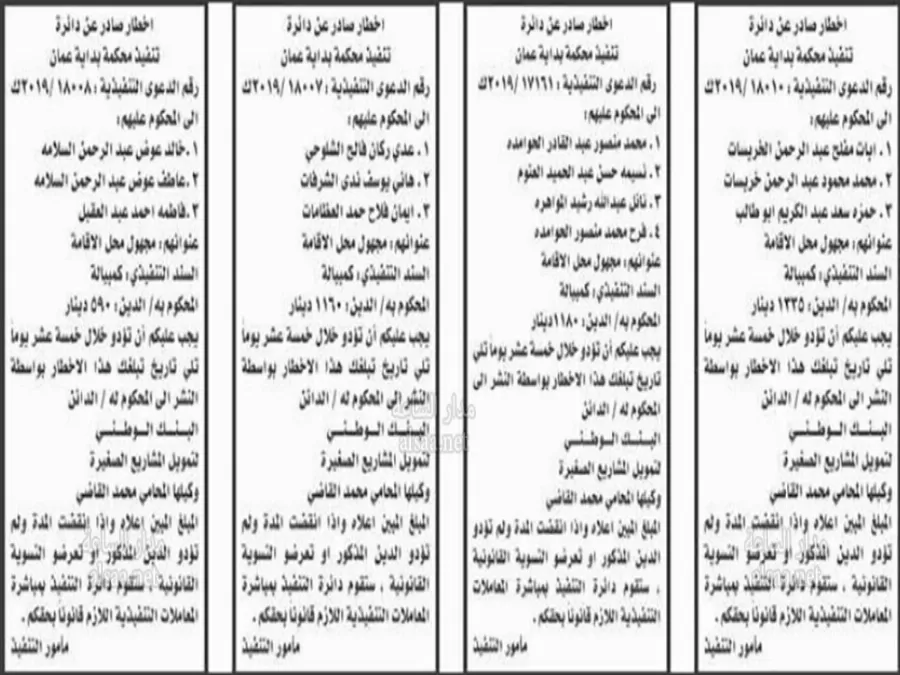 مدار الساعة,أخبار الأردن,اخبار الاردن,مواعيد جلسات المحاكمة,التنفيذ القضائي