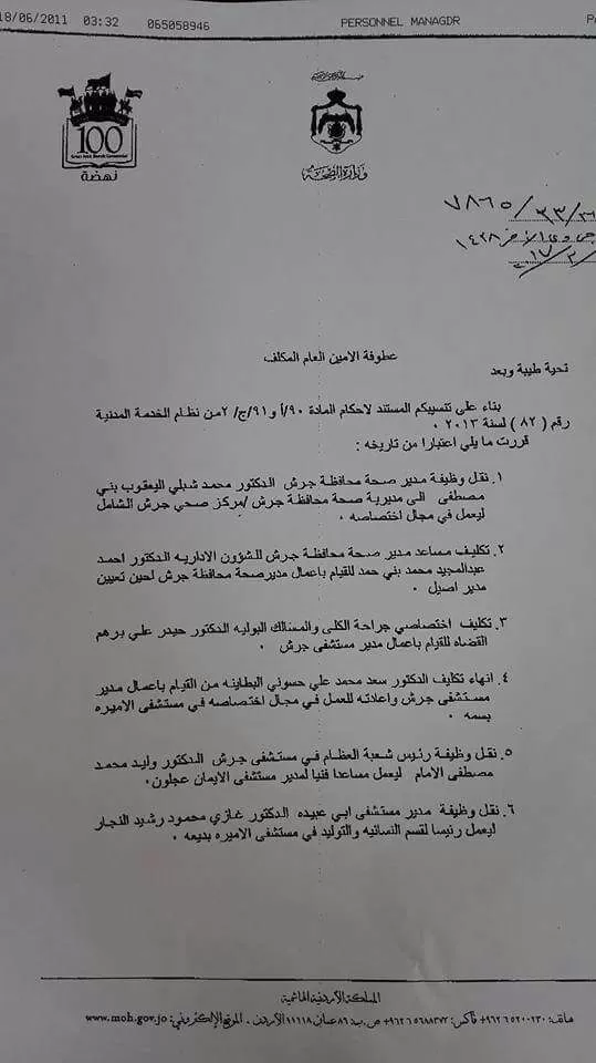 مدار الساعة,أخبار الأردن,اخبار الاردن,وزير الصحة,وزارة الصحة
