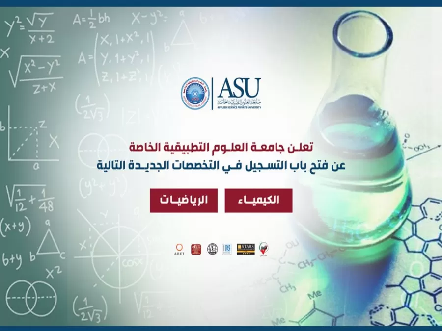 مدار الساعة,أخبار الجامعات الأردنية,جامعة العلوم التطبيقية