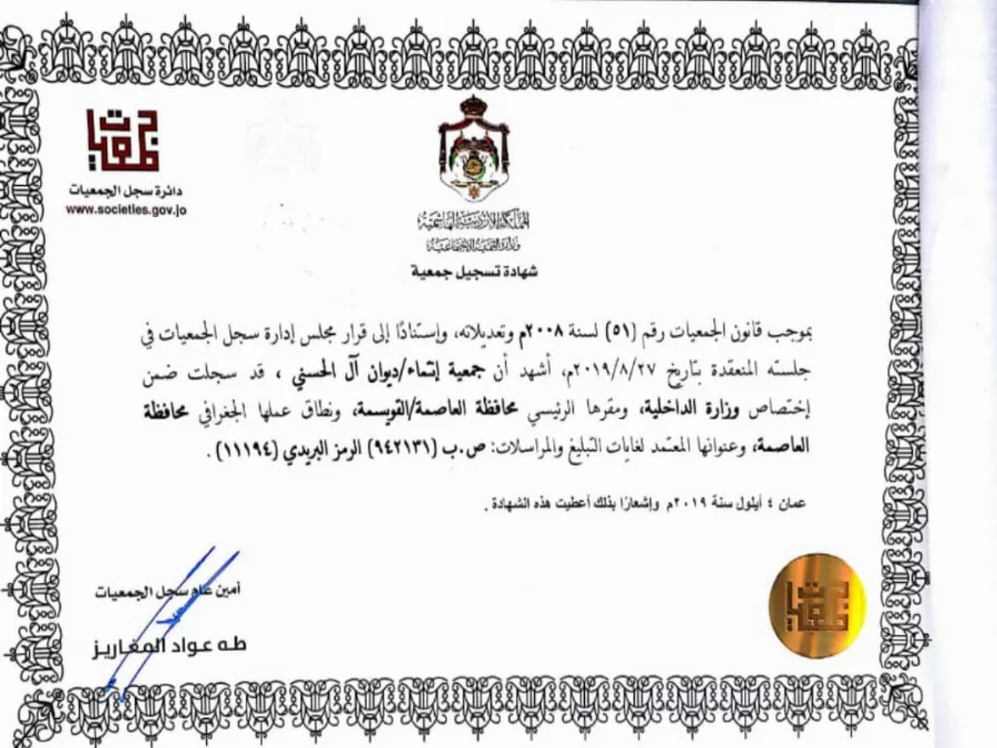 مدار الساعة,مناسبات أردنية,وزارة الداخلية