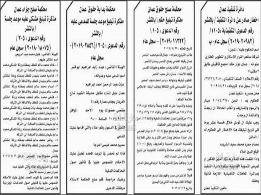 مدار الساعة,أخبار الأردن,اخبار الاردن,مواعيد جلسات المحاكمة
