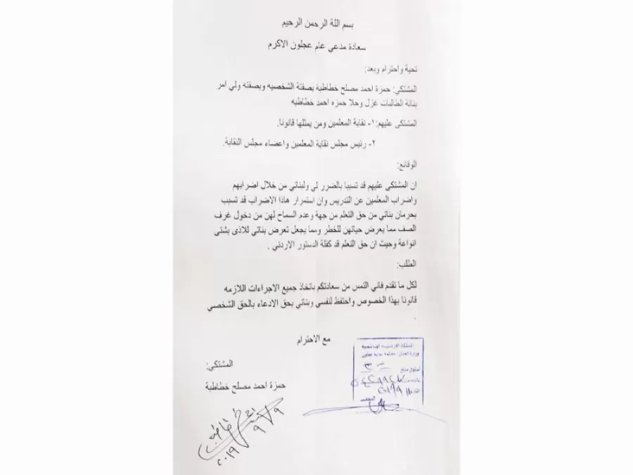 مدار الساعة,أسرار أردنية