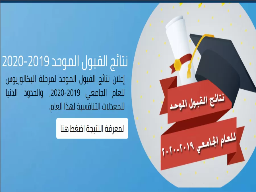 مدار الساعة,أخبار الأردن,اخبار الاردن,القبول الموحد
