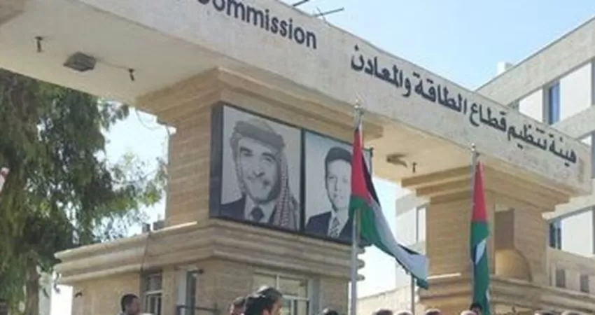 مدار الساعة,أخبار الأردن,اخبار الاردن,رئاسة الوزراء,هيئة تنظيم قطاع الطاقة والمعادن