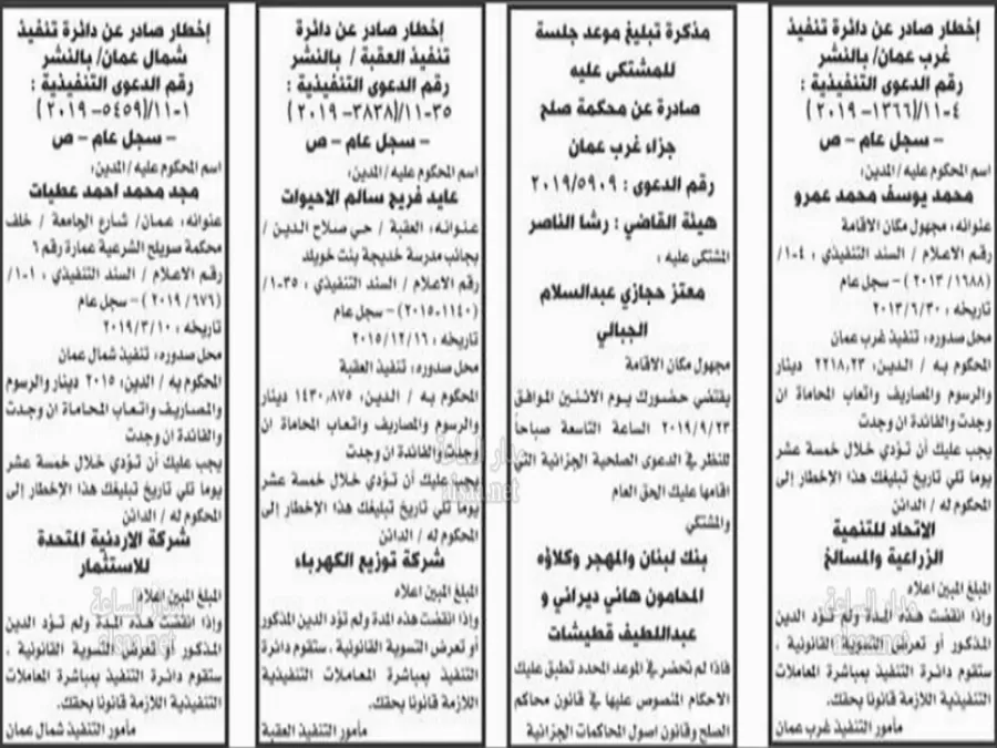 مدار الساعة,أخبار الأردن,اخبار الاردن,مواعيد جلسات المحاكمة