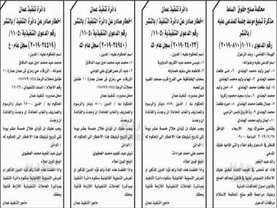 مدار الساعة,أخبار الأردن,اخبار الاردن,مواعيد جلسات المحاكمة