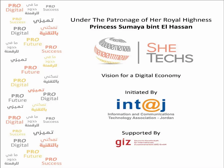 مدار الساعة,مناسبات أردنية,الأميرة سمية بنت الحسن