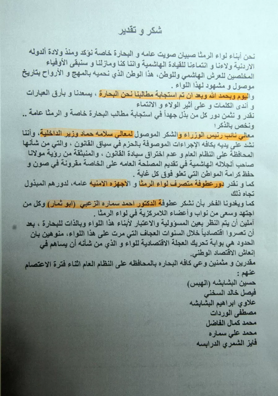 مدار الساعة,أخبار الأردن,اخبار الاردن,نائب رئيس الوزراء,وزير الداخلية,رئيس الوزراء