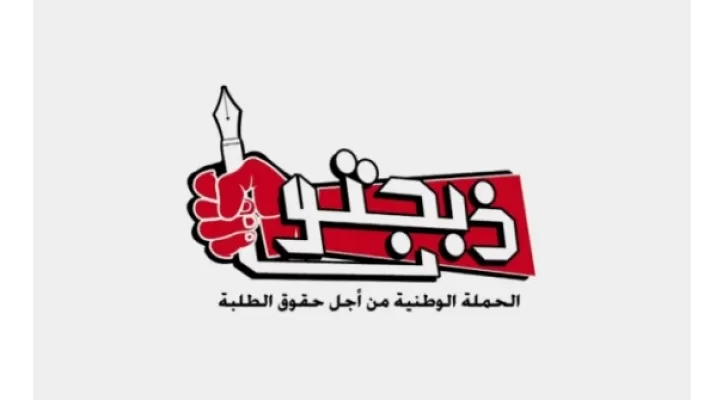 مدار الساعة,أخبار الجامعات الأردنية,وزارة التعليم العالي