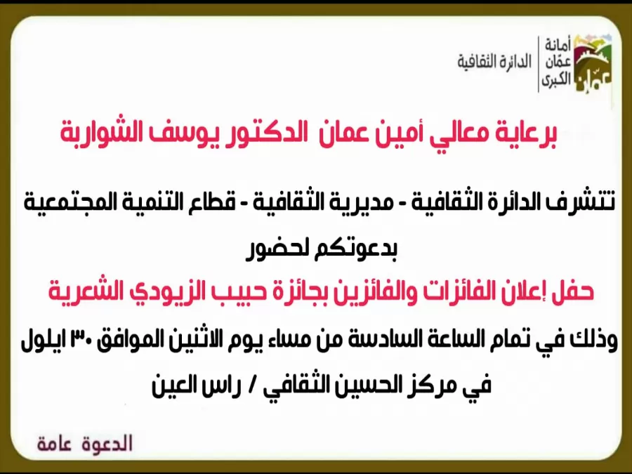 مدار الساعة,مناسبات أردنية,أمانة عمان الكبرى