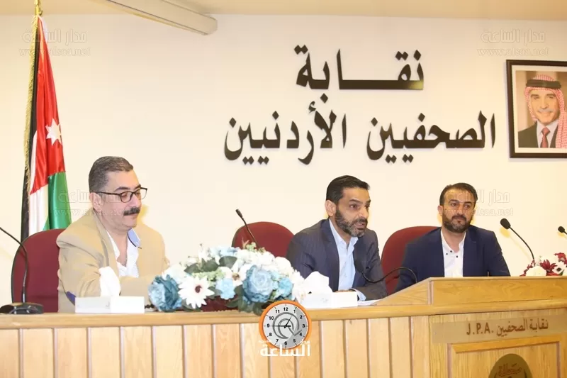 مدار الساعة,أخبار المجتمع الأردني,نقابة الصحفيين الأردنيين