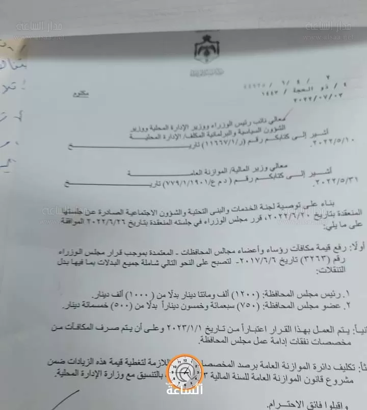 مدار الساعة,أخبار الأردن,اخبار الاردن