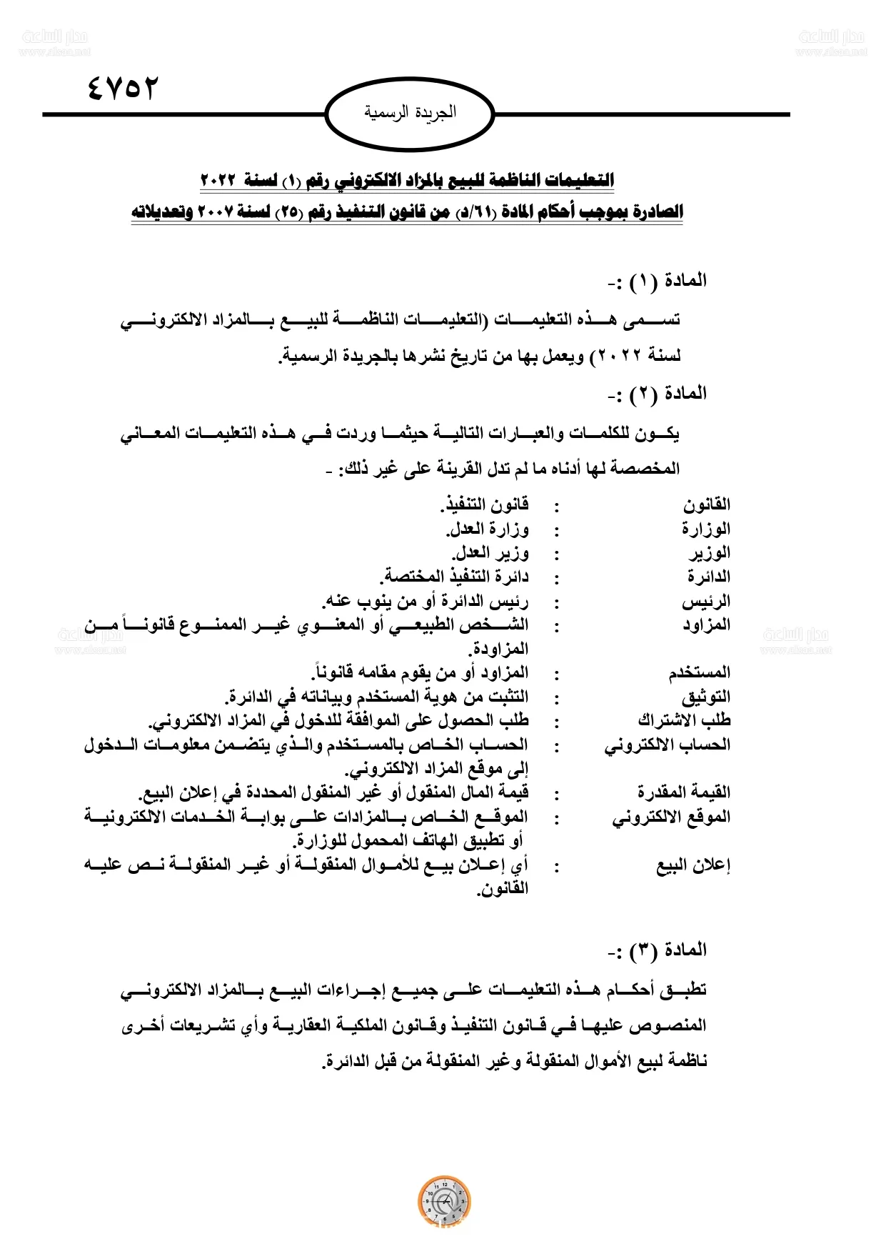 مدار الساعة,أخبار اقتصادية