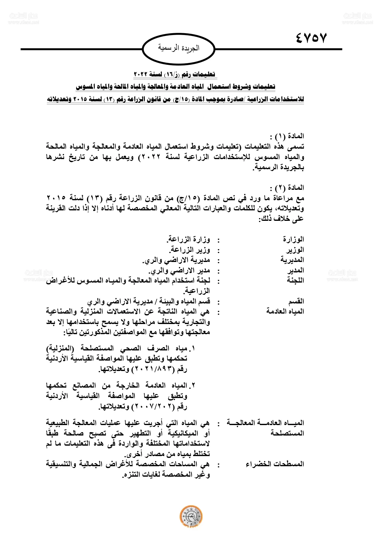 مدار الساعة,أخبار الأردن,اخبار الاردن