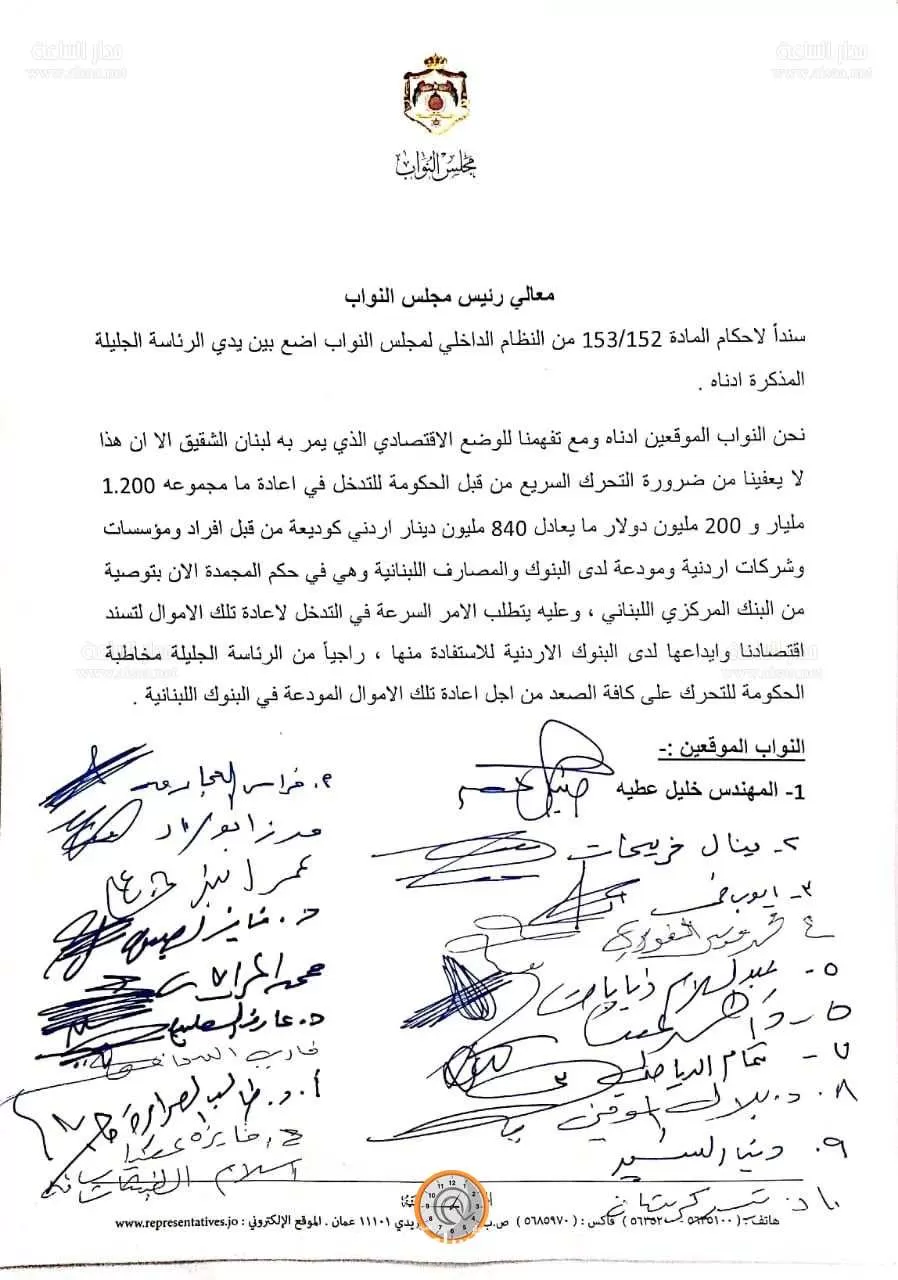 مدار الساعة,أخبار مجلس النواب الأردني,مجلس النواب,البنك المركزي