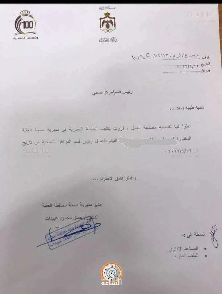 مدار الساعة,أخبار الأردن,اخبار الاردن,وزارة الصحة