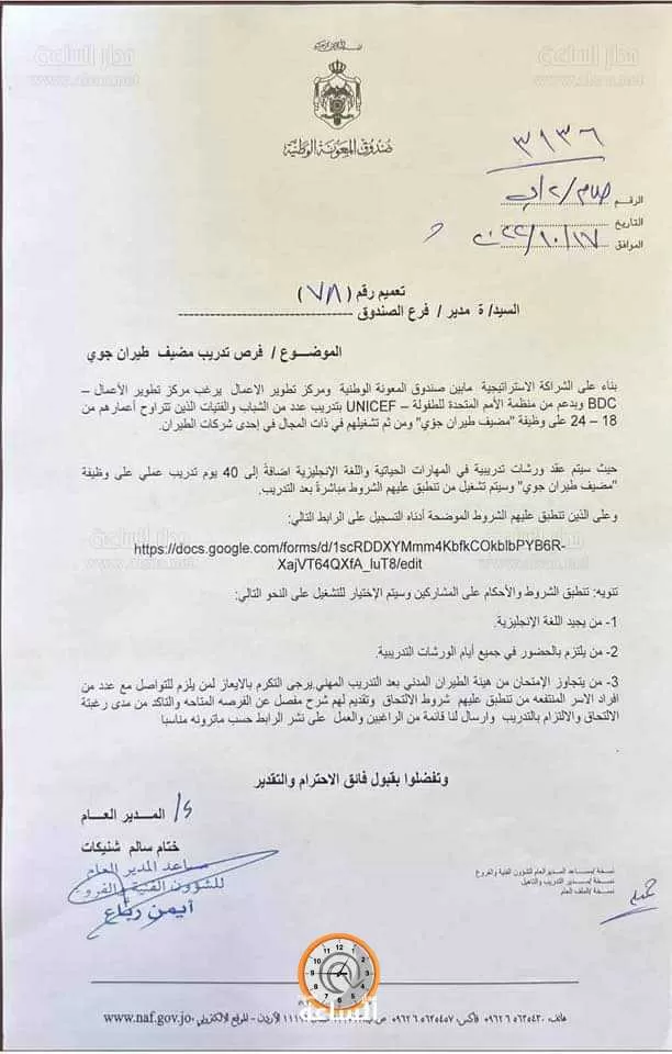 مدار الساعة,أخبار الأردن,اخبار الاردن,صندوق المعونة الوطنية