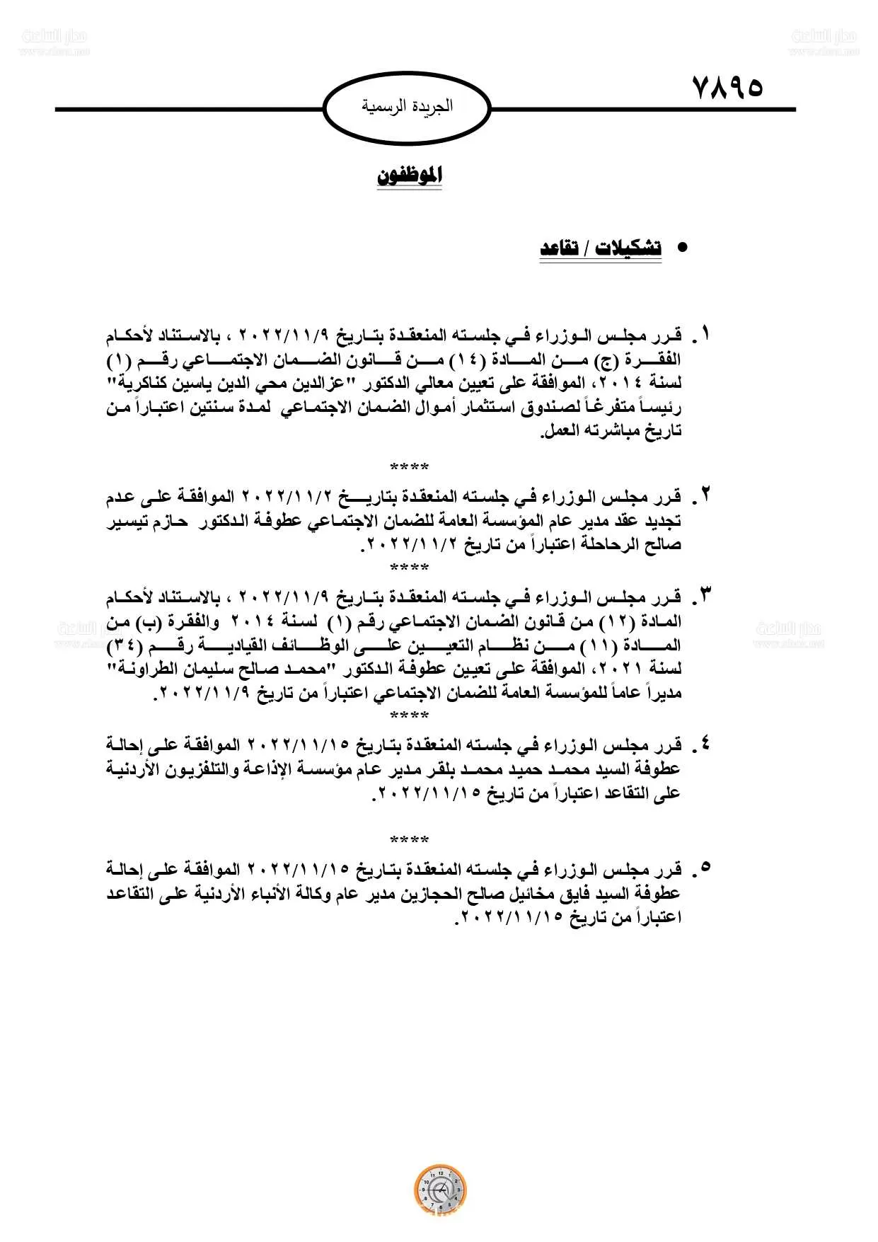 مدار الساعة,أخبار الأردن,اخبار الاردن